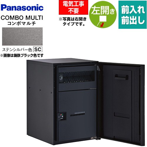 パナソニック COMBO MULTO コンボマルチ 宅配ボックス ポスト一体型宅配ボックス ミドルタイプ 1ボックス  ステンシルバー色 ≪CTN1120LSC≫