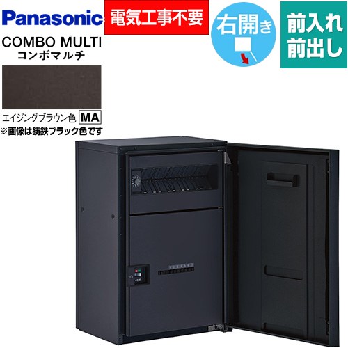 パナソニック COMBO MULTO コンボマルチ 宅配ボックス ポスト一体型宅配ボックス ミドルハーフタイプ 1ボックス  エイジングブラウン色 ≪CTN1130RMA≫