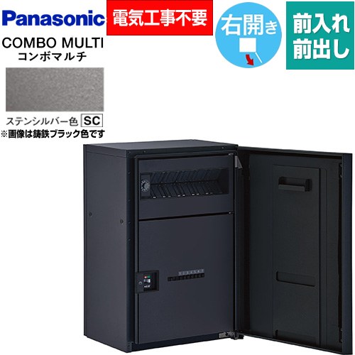 パナソニック COMBO MULTO コンボマルチ 宅配ボックス ポスト一体型宅配ボックス ミドルハーフタイプ 1ボックス  ステンシルバー色 ≪CTN1130RSC≫