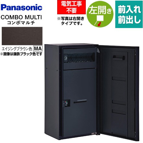 パナソニック COMBO MULTO コンボマルチ 宅配ボックス ポスト一体型宅配ボックス ラージハーフタイプ 1ボックス  エイジングブラウン色 ≪CTN1160LMA≫