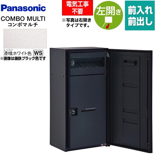 パナソニック COMBO MULTO コンボマルチ 宅配ボックス ポスト一体型宅配ボックス ラージハーフタイプ 1ボックス  漆喰ホワイト色 ≪CTN1160LWS≫
