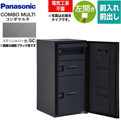 パナソニック COMBO MULTO コンボマルチ 宅配ボックス ポスト一体型宅配ボックス ラージタイプ 2ボックス  ステンシルバー色 ≪CTN1250LSC≫