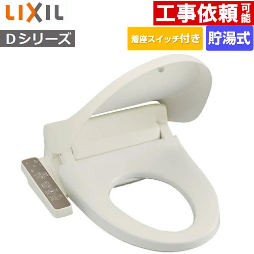 INAX シャワートイレＤシリーズ 温水洗浄便座 貯湯式  オフホワイト ≪CW-D11S-BN8≫
