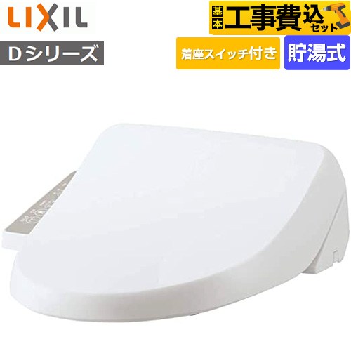 INAX シャワートイレＤシリーズ 温水洗浄便座 CW-D11S-BW1 工事費込