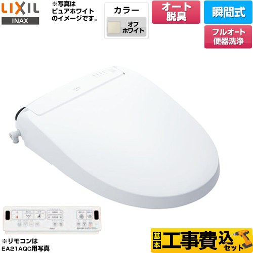 【工事費込セット（商品＋基本工事）】 LIXIL New PASSO パッソ 温水洗浄便座 瞬間式 フルオート便器洗浄（リモコン便器洗浄）、男子小洗浄なし  オフホワイト 壁リモコン付属 ≪CW-EA21AQA-BN8≫