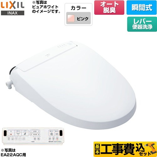 【工事費込セット（商品＋基本工事）】 LIXIL New PASSO パッソ 温水洗浄便座 瞬間式 リモコン便器洗浄なし（手動ハンドル式）  ピンク 壁リモコン付属 ≪CW-EA22A-LR8≫