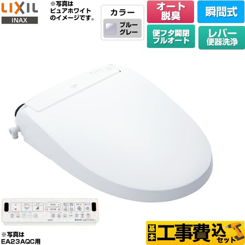 【工事費込セット（商品＋基本工事）】 LIXIL New PASSO パッソ 温水洗浄便座 瞬間式 フルオート/リモコン便器洗浄なし（手動ハンドル式）  ブルーグレー 壁リモコン付属 ≪CW-EA23A-BB7≫