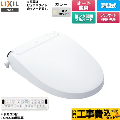 【工事費込セット（商品＋基本工事）】 LIXIL New PASSO パッソ 温水洗浄便座 瞬間式 フルオート便器洗浄（リモコン便器洗浄）、男子小洗浄対応  オフホワイト 壁リモコン付属 ≪CW-EA24AQA-BN8≫