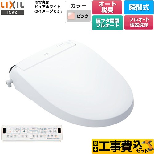 【工事費込セット（商品＋基本工事）】 LIXIL New PASSO パッソ 温水洗浄便座 瞬間式 フルオート便器洗浄（リモコン便器洗浄）、男子小洗浄対応  ピンク 壁リモコン付属 ≪CW-EA24AQC-LR8≫