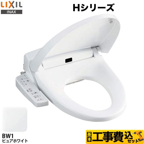 LIXIL Hシリーズ 温水洗浄便座 CW-H41-BW1 工事費込