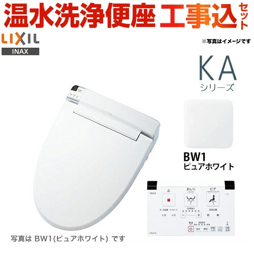 【工事費込セット（商品＋基本工事）】LIXIL 温水洗浄便座 KAシリーズ シャワートイレ 大型共用便座　貯湯式0.67L ピュアホワイト 壁リモコン付属 ≪CW-KA21-BW1≫