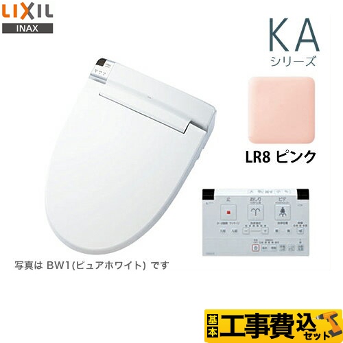 【工事費込セット（商品＋基本工事）】LIXIL 温水洗浄便座 KAシリーズ シャワートイレ 大型共用便座　貯湯式0.67L ピンク 壁リモコン付属 ≪CW-KA21QA-LR8≫