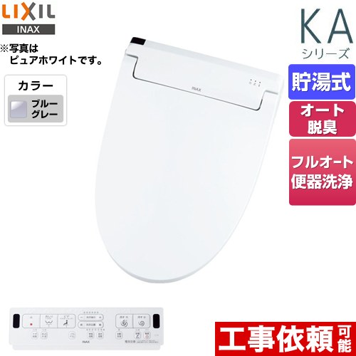 LIXIL KAシリーズ　シャワートイレ 温水洗浄便座 貯湯式　0.76L Wパワー脱臭 ターボ脱臭  ブルーグレー 壁リモコン付属 ≪CW-KA31QA-BB7≫