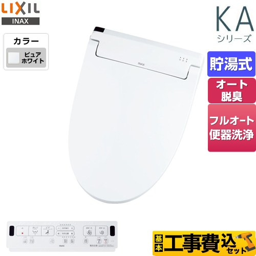 【工事費込セット（商品＋基本工事）】 LIXIL KAシリーズ　シャワートイレ 温水洗浄便座 貯湯式　0.76L Wパワー脱臭 ターボ脱臭  ピュアホワイト 壁リモコン付属 ≪CW-KA31QA-BW1≫