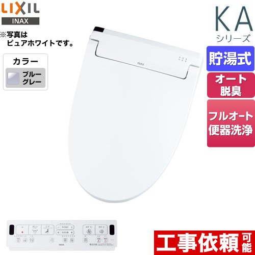 LIXIL KAシリーズ　シャワートイレ 温水洗浄便座 貯湯式　0.76L Wパワー脱臭 ターボ脱臭  ブルーグレー 壁リモコン付属 ≪CW-KA32QA-BB7≫