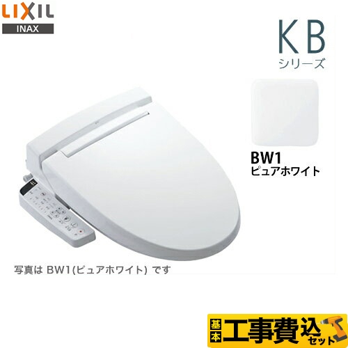 LIXIL KBシリーズ 温水洗浄便座 CW-KB21-BW1 工事費込