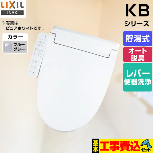 LIXIL KBシリーズ　シャワートイレ 温水洗浄便座 CW-KB32-BB7 工事費込