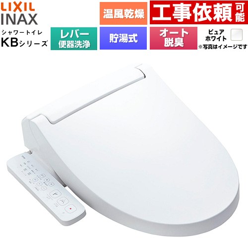 LIXIL KBシリーズ シャワートイレ 温水洗浄便座 貯湯式0.76L 手動ハンドル式（レバー便器洗浄）  ピュアホワイト ≪CW-KB32A-BW1≫