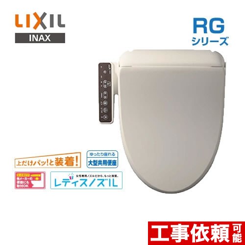 INAX RGシリーズ 温水洗浄便座 脱臭付タイプ 貯湯式0.63L  オフホワイト ≪CW-RG20-BN8≫