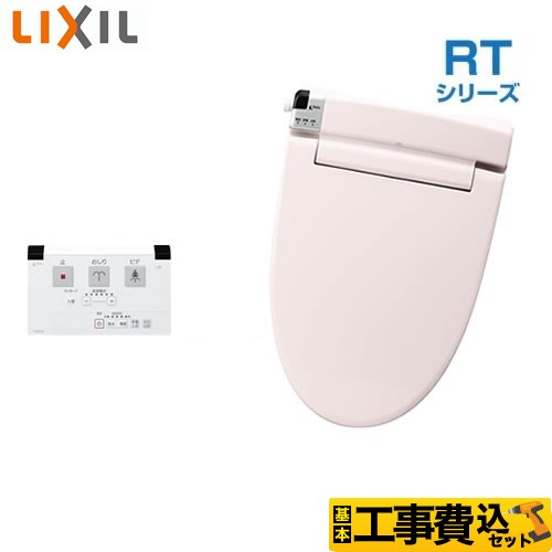 INAX RTシリーズ 温水洗浄便座 CW-RT20-LR8 工事費込