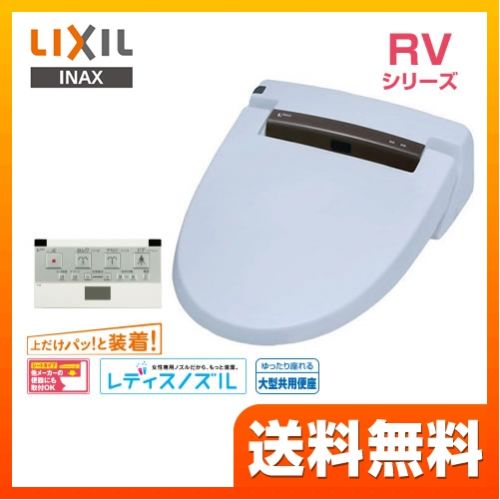 INAX RVシリーズ 温水洗浄便座 脱臭付タイプ 連続出湯タイプ  ブルーグレー リモコン付属 ≪CW-RV20A-BB7≫