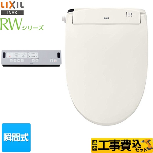 【工事費込セット（商品＋基本工事）】LIXIL 温水洗浄便座 RWシリーズ 脱臭付タイプ 瞬間式 オフホワイト リモコン付属 ≪CW-RWA2-BN8≫