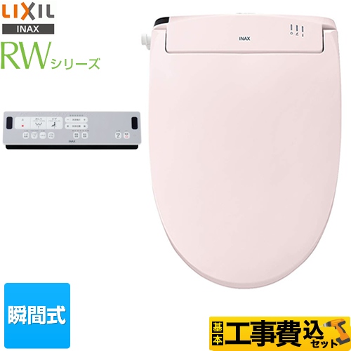 【工事費込セット（商品＋基本工事）】LIXIL 温水洗浄便座 RWシリーズ 脱臭付タイプ 瞬間式 ピンク リモコン付属 ≪CW-RWA2-LR8≫