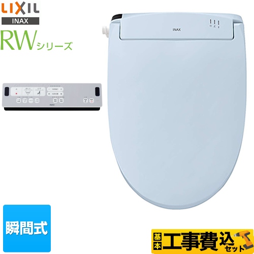 LIXIL RWシリーズ 温水洗浄便座 CW-RWA20-BB7 工事費込 【省エネ】