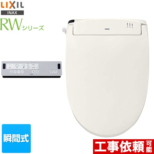 LIXIL RWシリーズ 温水洗浄便座 瞬間式  オフホワイト リモコン付属 ≪CW-RWA20-BN8≫