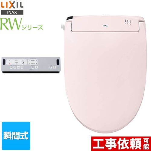 LIXIL RWシリーズ 温水洗浄便座 脱臭付タイプ 瞬間式  ピンク リモコン付属 ≪CW-RWA20-LR8≫