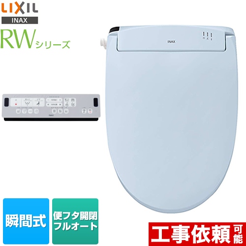 LIXIL RWシリーズ 温水洗浄便座 脱臭付タイプ 瞬間式  フルオート便座  ブルーグレー リモコン付属 ≪CW-RWA30-BB7≫