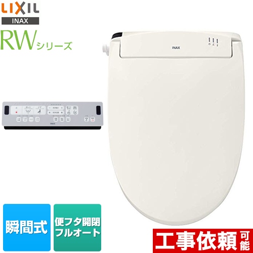 LIXIL RWシリーズ 温水洗浄便座 脱臭付タイプ 瞬間式  フルオート便座  オフホワイト リモコン付属 ≪CW-RWA30-BN8≫