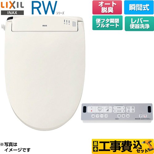 【工事費込セット（商品＋基本工事）】 LIXIL RWシリーズ 脱臭付きタイプ 温水洗浄便座 瞬間式 レバー便器洗浄  オフホワイト リモコン付属 ≪CW-RWA30A-BN8≫