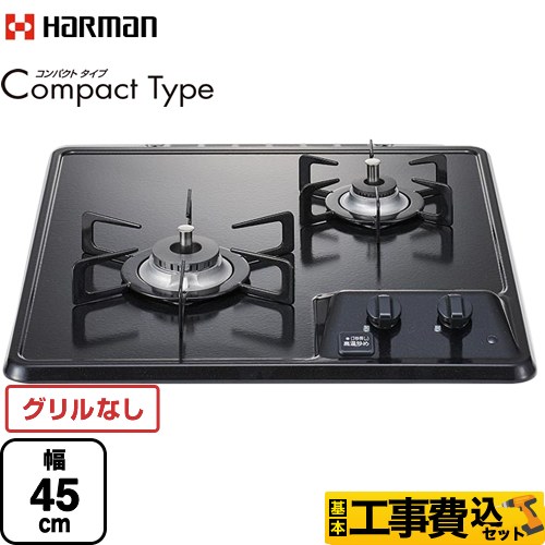 【工事費込セット（商品＋基本工事）】 ハーマン Compact Type コンパクトタイプ 45cmビルトインコンロ グリルレス 幅45cm  グレー 【プロパンガス】 ≪DC2025SQ1-LPG≫