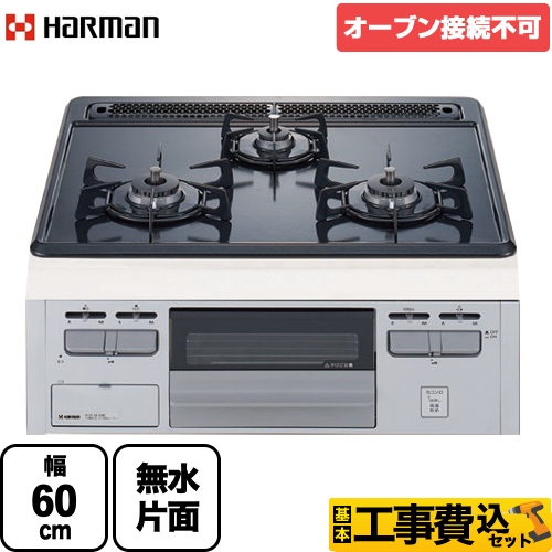 展示取り外し品 ハーマン ビルトイン コンロ 3口 DG32N1SR 都市ガス 