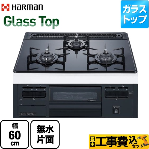 【工事費込セット（商品＋基本工事）】 【都市ガス】 ハーマン Glass Top ガラストップシリーズ ビルトインコンロ 幅60cm リフレクトブラックガラストップ ≪DG32T3VPS-13A≫