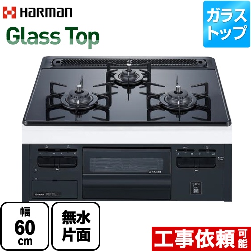 【プロパンガス】 ハーマン Glass Top ガラストップシリーズ ビルトインコンロ 幅60cm リフレクトブラックガラストップ ≪DG32T3VPS-LPG≫