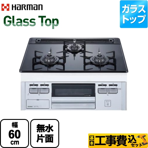 【工事費込セット（商品＋基本工事）】 【都市ガス】 ハーマン Glass Top ガラストップシリーズ ビルトインコンロ 幅60cm リフレクトブラックガラストップ ≪DG32T3VPSSV-13A≫