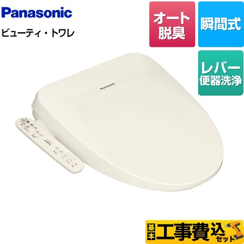 【工事費込セット（商品＋基本工事）】 パナソニック ビューティ・トワレ PRTKシリーズ 温水洗浄便座 瞬間式 オート脱臭  パステルアイボリー ≪DL-PRTK20-CP≫