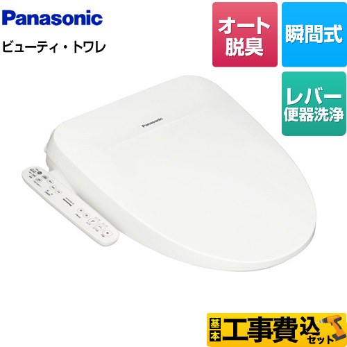 【工事費込セット（商品＋基本工事）】 パナソニック ビューティ・トワレ PRTKシリーズ 温水洗浄便座 瞬間式 オート脱臭  ホワイト ≪DL-PRTK20-WS≫