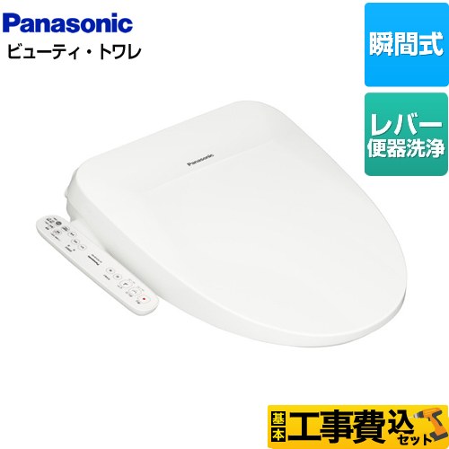 【工事費込セット（商品＋基本工事）】 パナソニック ビューティ･トワレ PSTKシリーズ 温水洗浄便座 瞬間式  ホワイト ≪DL-PSTK10-WS≫