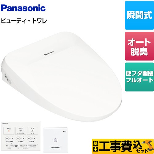 【工事費込セット（商品＋基本工事）】 パナソニック ビューティ・トワレ RRTKシリーズ 温水洗浄便座 瞬間式 お出迎えオート脱臭  ホワイト ワイヤレスリモコン・ひとセンサー付属 ≪DL-RRTK40-WS≫