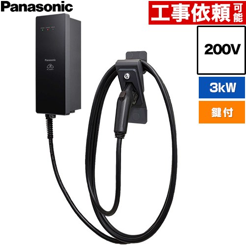 パナソニック EV・PHEV充電用 充電器 ELSEEV hekia S  Mode3タイプ EV充電器 標準タイプ 3kWモデル ケーブル長5m 200V用  充電ケーブル・コネクトホルダ付属（鍵付き） ≪DNH3311≫