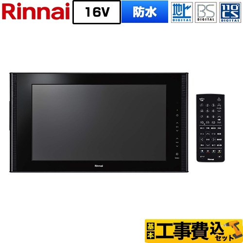 【工事費込セット（商品＋基本工事）】 リンナイ 16V型浴室テレビ 浴室テレビ 地デジ・BS・110度CS  ブラック ≪DS-1600HV(A)-B≫