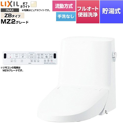 LIXIL リフレッシュ シャワートイレ タンク付（流動方式・手洗なし） 便器機能部 貯湯式0.76L フルオート便器洗浄（リモコン便器洗浄）、男子小洗浄対応  オフホワイト 壁リモコン付属 【工事対応不可】  ≪DWT-ZB156W-BN8≫