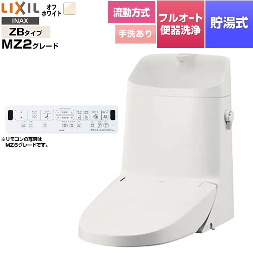 LIXIL リフレッシュ シャワートイレ タンク付（流動方式・手洗付） 便器機能部 貯湯式0.76L フルオート便器洗浄（リモコン便器洗浄）、男子小洗浄対応  オフホワイト 壁リモコン付属 【工事対応不可】 ≪DWT-ZB186W-BN8≫