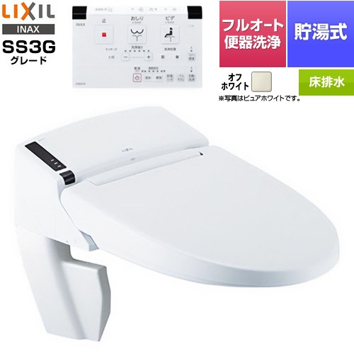 LIXIL リフレッシュ シャワートイレ タンクレス 床排水 SS3G 温水洗浄便座 貯湯式0.73L フルオート便器洗浄（リモコン便器洗浄）、男子小洗浄対応なし  オフホワイト 壁リモコン付属 ≪DWV-SA23G-BN8≫