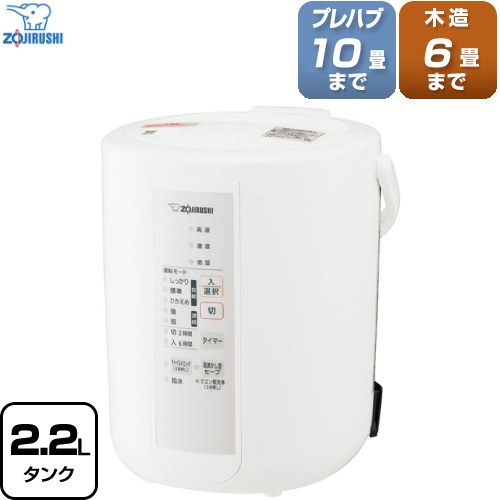 象印 スチーム式加湿器 加湿器 木造6畳/プレハブ10畳 2.2L  ホワイト ≪EE-RS35-WA≫