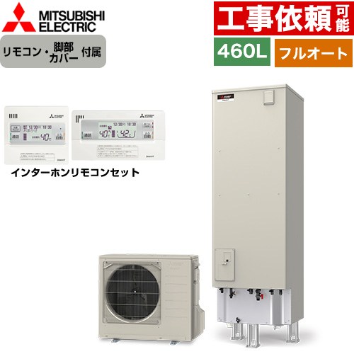 三菱 Vシリーズ エコキュート フルオートW追いだき タンク容量：460L 4～5人用  リモコン・脚部カバー付属 【メーカー直送のため代引不可】 ≪SRT-V467+RMCB-D7SE≫