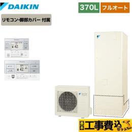 標準タイプ エコキュート ダイキン